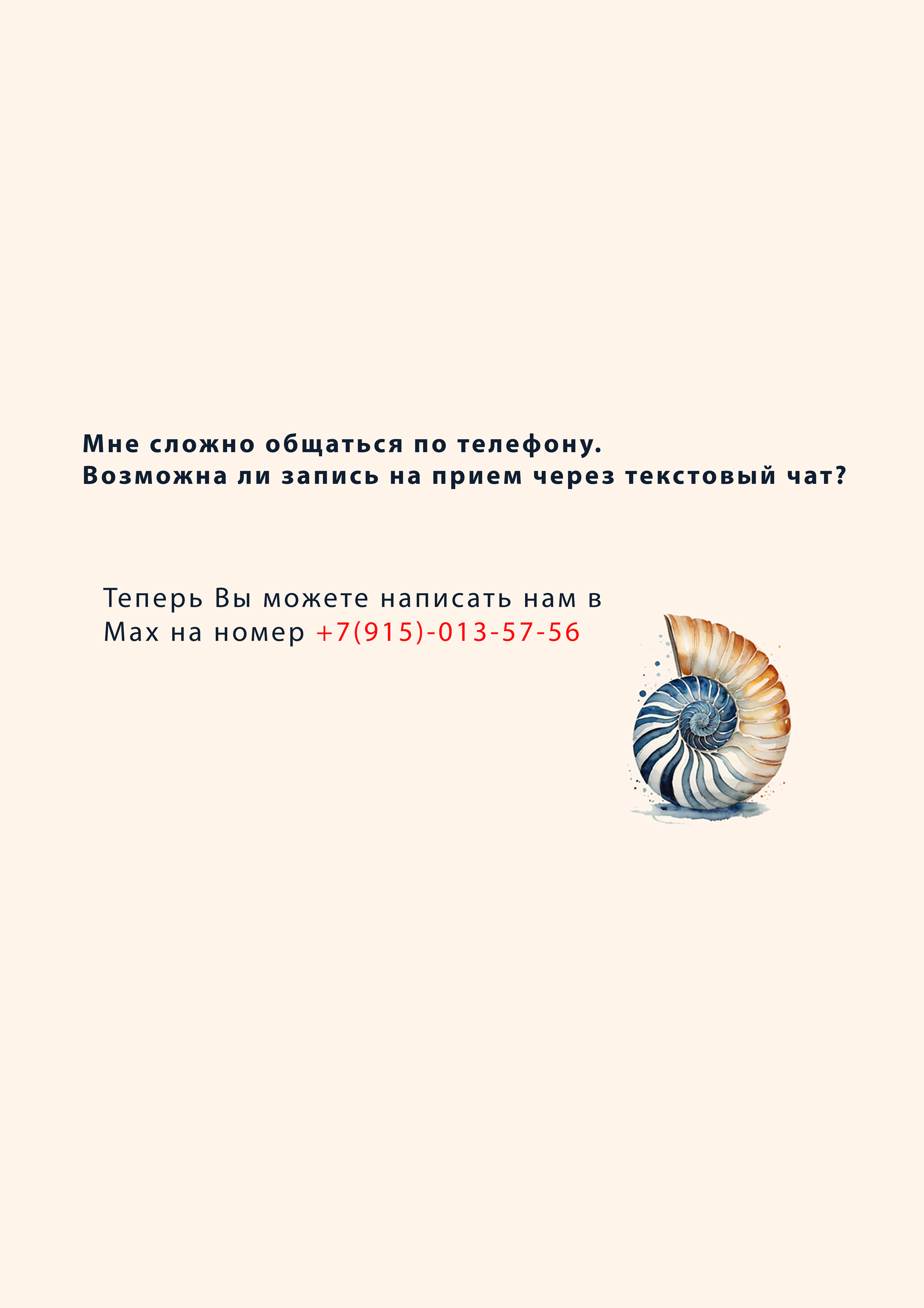 Теперь записаться на прием можно в чате в MAX