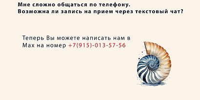 Теперь записаться на прием можно в чате в MAX